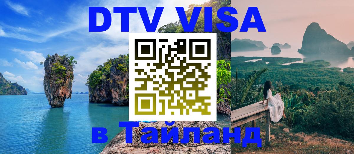 Visa ДТВ Тайланд помощь Панама Visa ДТВ Тайланд помощь Панама